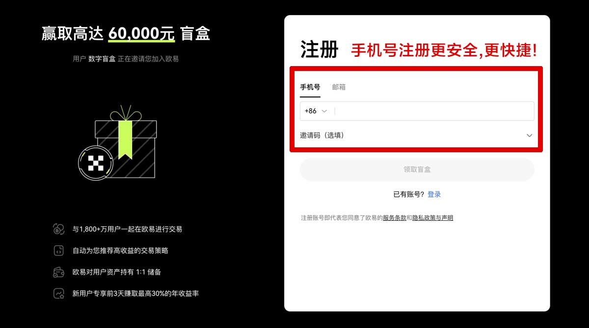 注册OKEX下载平台：安全便捷的数字资产交易工具下载账户步骤